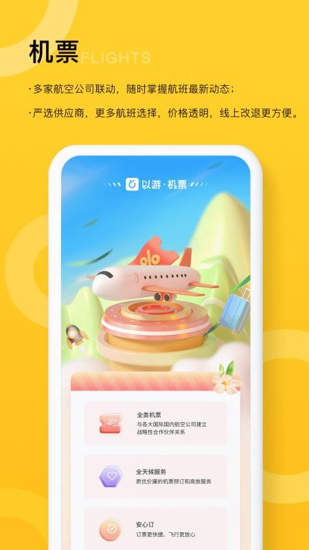 以游app1.4.6