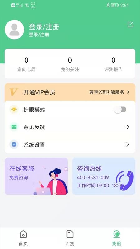 志愿一点通1.0.7