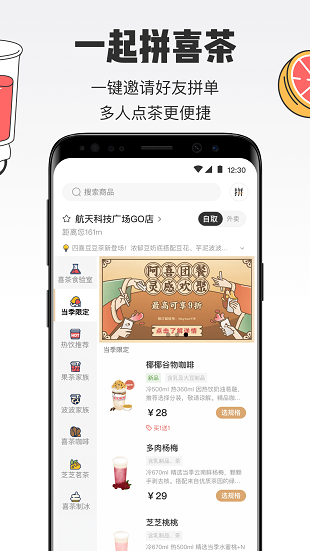 喜茶go3.5.0