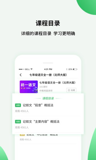 中小學同步課堂1.3.0