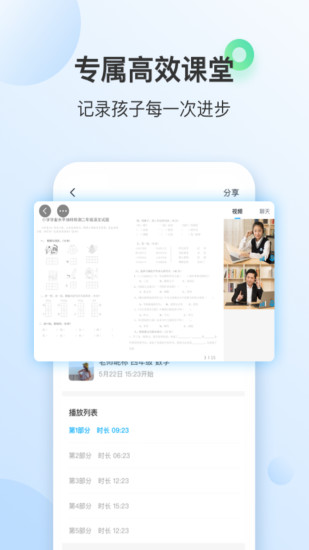 轻轻在线家长v1.5.0 