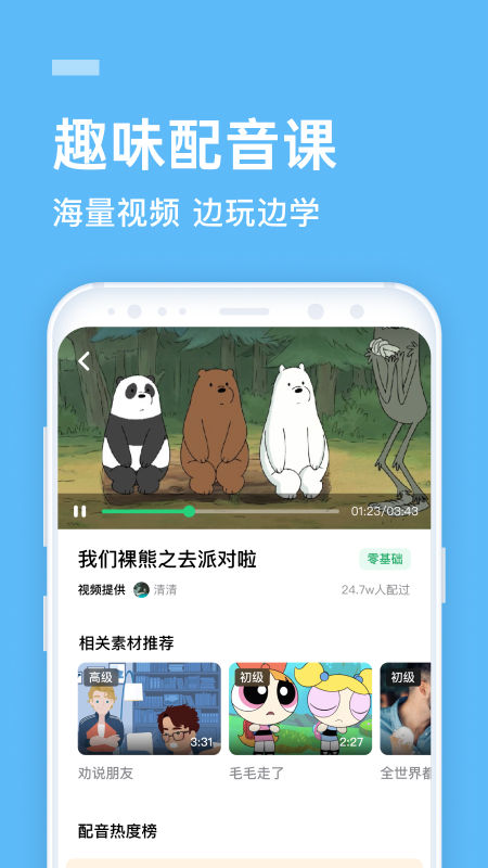 流利说英语app8.47.6