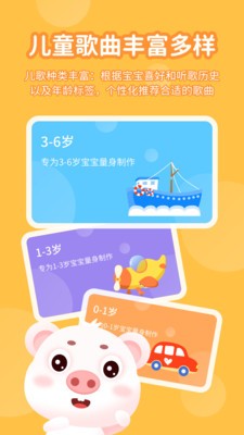 小猪赞赞儿歌appv1.0.0