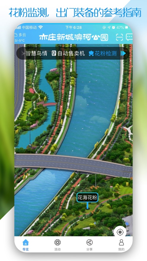 新城滨河公园app 1.2.161.3.16