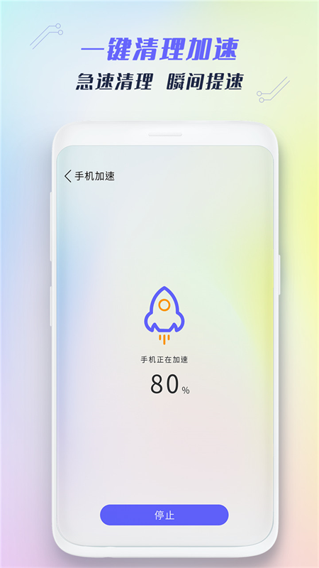 極速手機清理管家v1.0.0