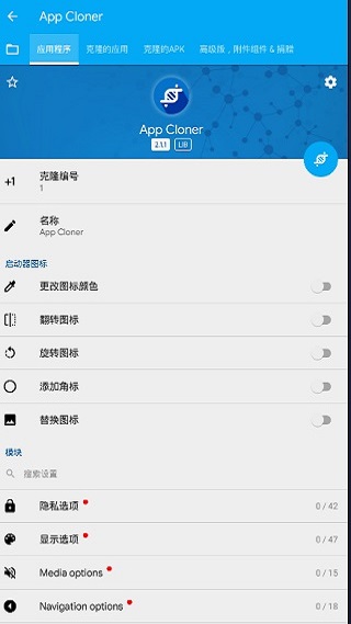 app cloner高级版v2.5.3.1