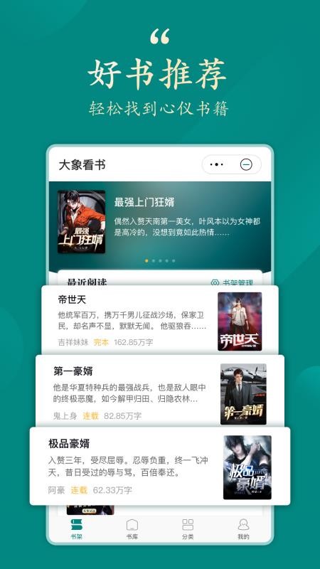 大象看書app5.5.2.585