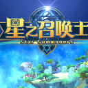 星之召唤士内购版(无限资源) v1.3 安卓版