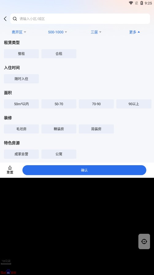 成家租房v0.2.9