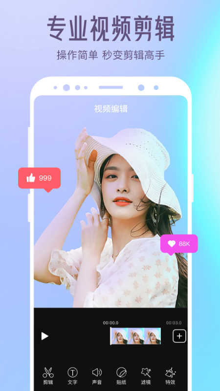 清爽视频编辑器app7.0.0