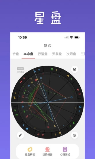 爱占星app4.2.2