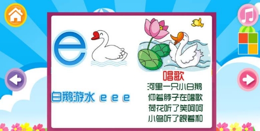 儿童学汉语拼音免费手机版图片