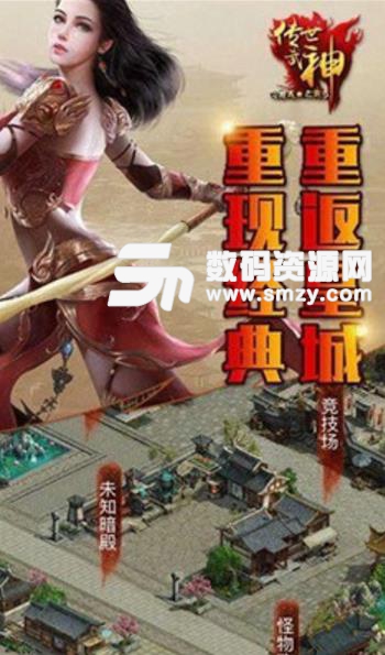 傳世武神免費版