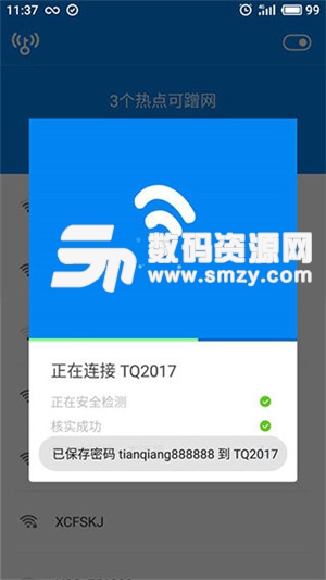 wifi萬能鑰匙顯密碼2018