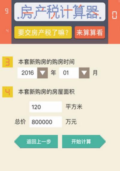 上海房产税计算器小程序图片
