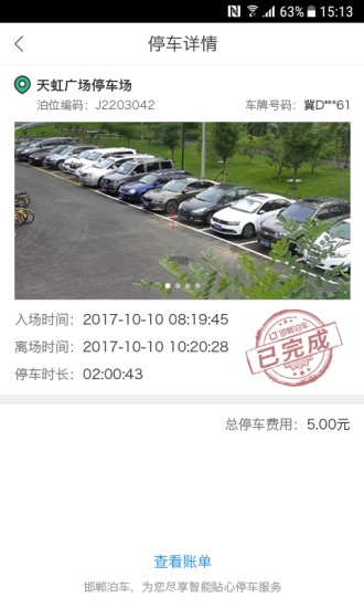 邯郸泊车app苹果版v2.3.0