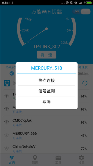 wifi密碼顯示器v5.5.5