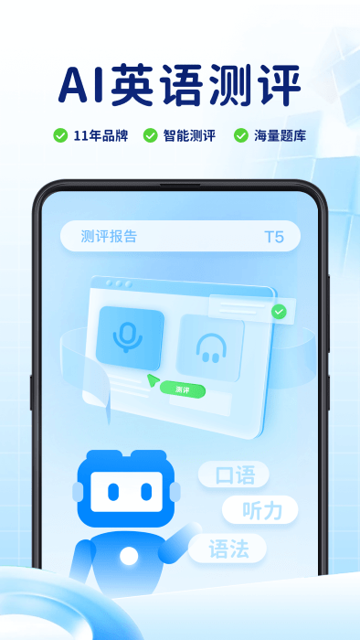 ai英语测评appv1.3