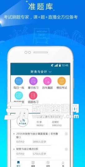 社会工作者准题库APP