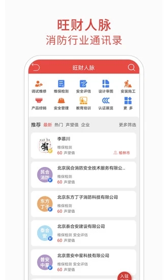 消防百事通app4.4.1