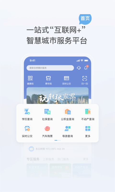 我的张家界APPv1.3.2