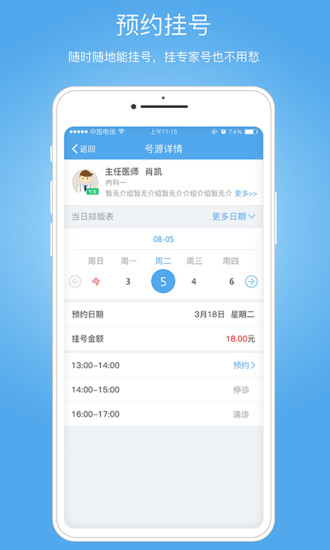 健康南充app3.8.4.1