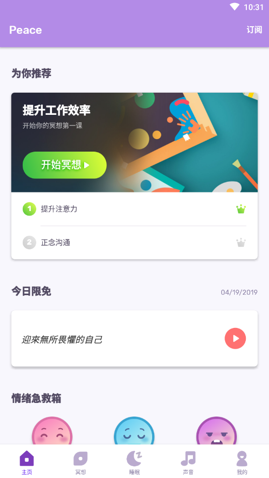 Peace冥想安卓版2.6.10