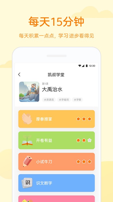 凯叔学堂app(改名凯叔乐读)v3.1.6 安卓版