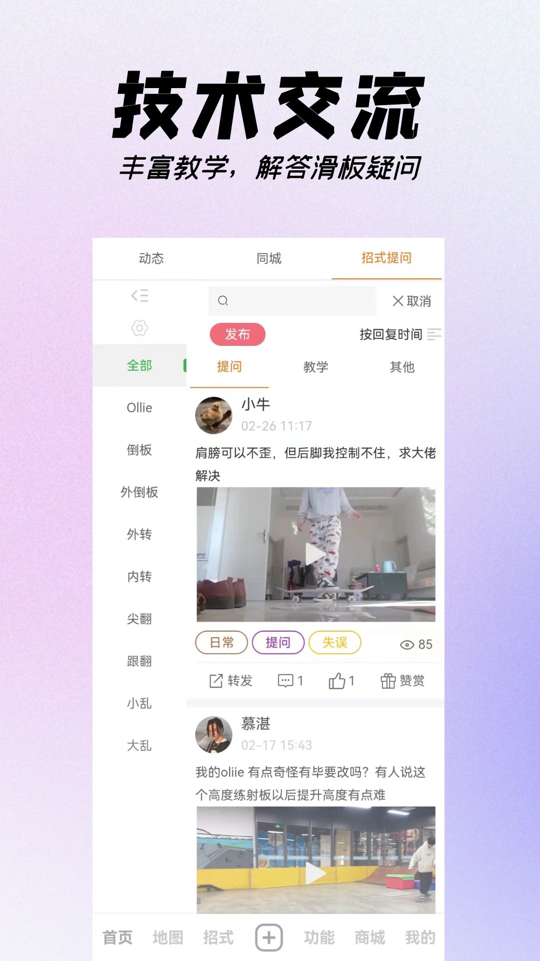 滑板元宇宙app1.1.7