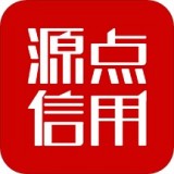 源点信用v1.4.0