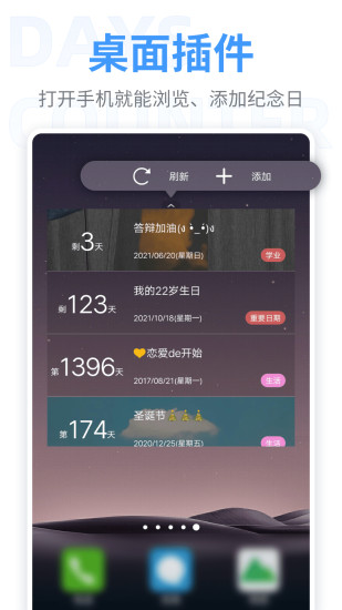 纪念日app(恋爱倒数日)v8.6.21