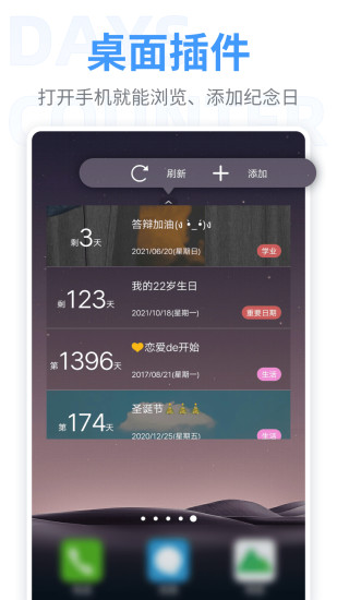 紀念日app(戀愛倒數日)v8.6.21