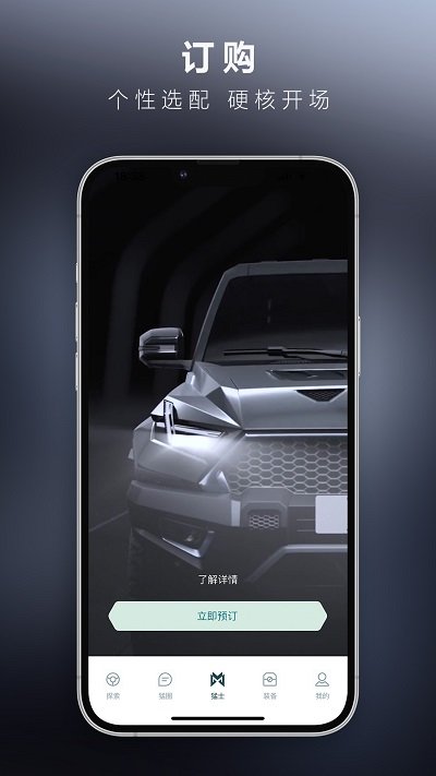 猛士汽车appv3.0.0
