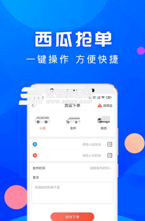 西瓜抢单手机客户端下载
