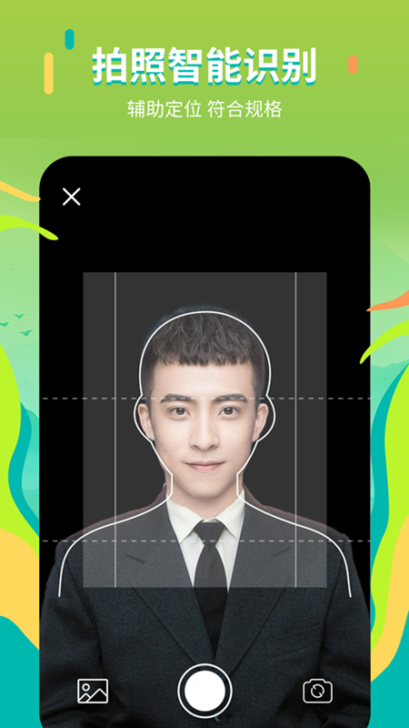 证件照拍摄院app2.3.2