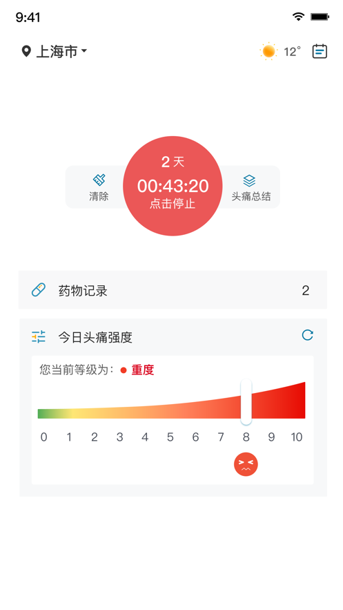 我的头痛日记app1.0.8