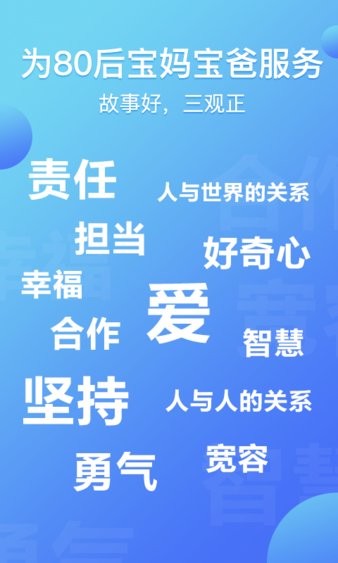 熊猫天天故事app1.4.1