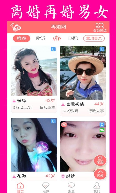 再婚网v5.6