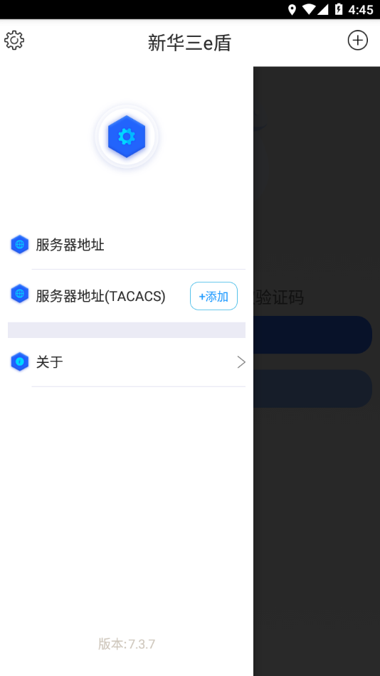 新华三e盾手机版v7.3.7