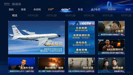 CCTV新视听v4.6.6