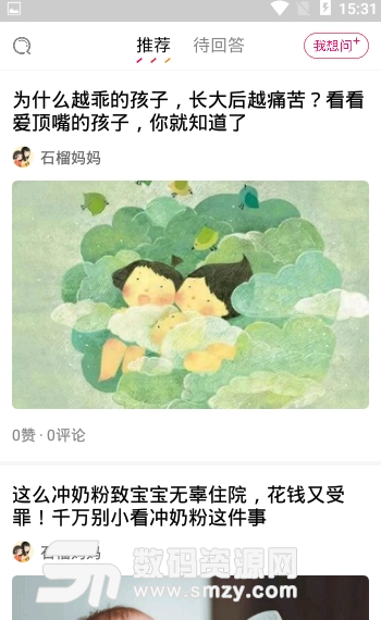 花枝育儿app安卓版截图