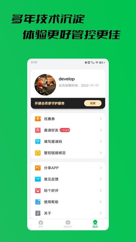 阳光手机防沉迷软件v1.1.1