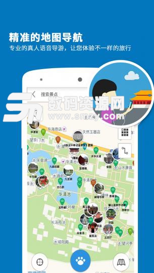 华清池导游APP最新版截图