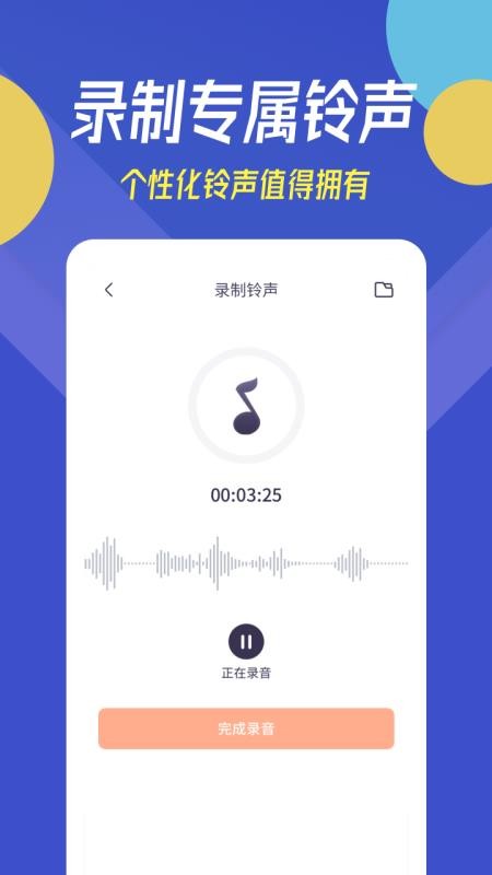 贝多铃声app12.3.7
