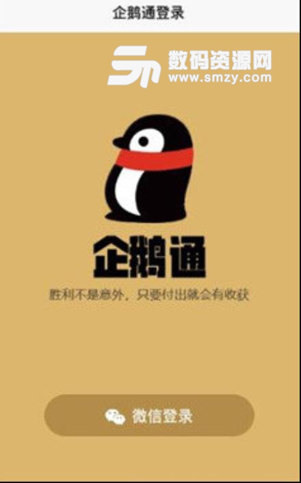 企鹅通安卓最新版下载