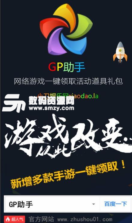 天涯明月刀礼包领取GP助手版下载