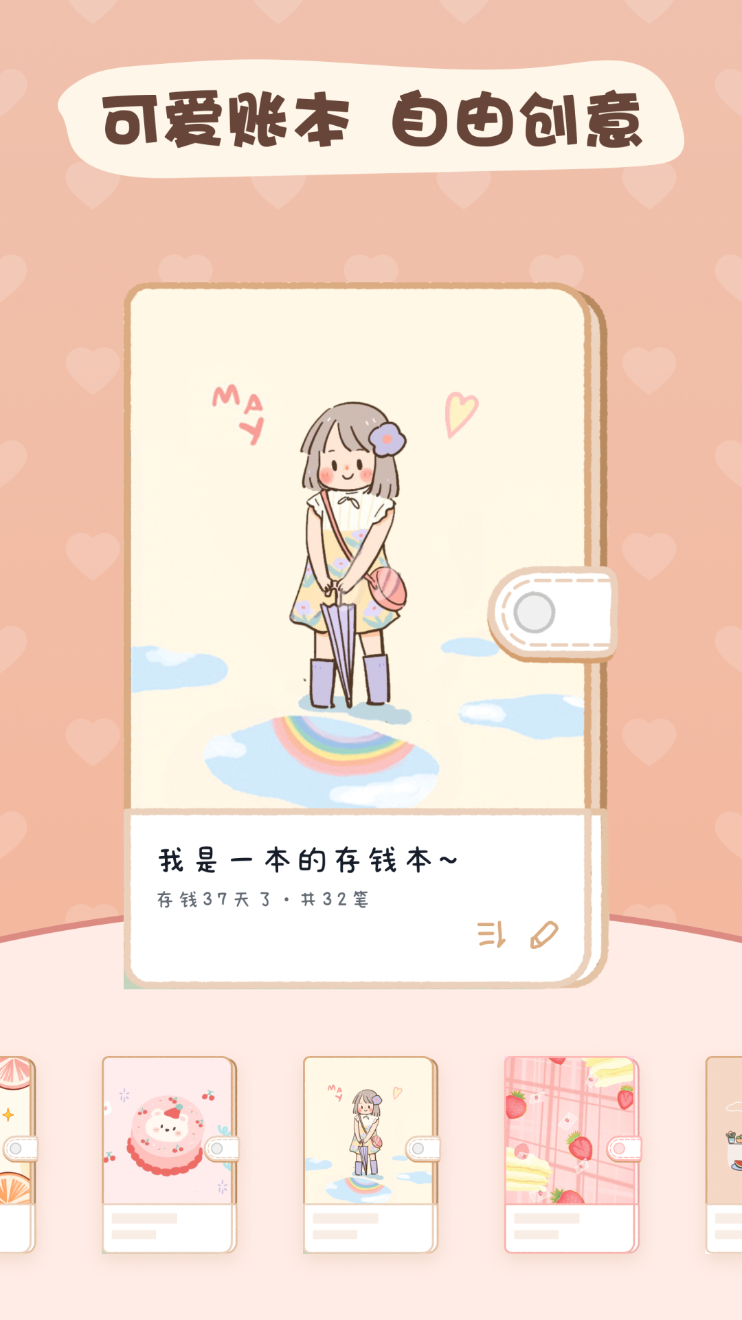 恋恋记账app1.3.4