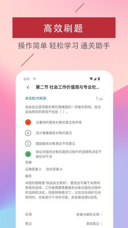 社区工作者易题库app1.4.0