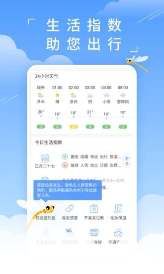 蜻蜓天气预报app3.8.0