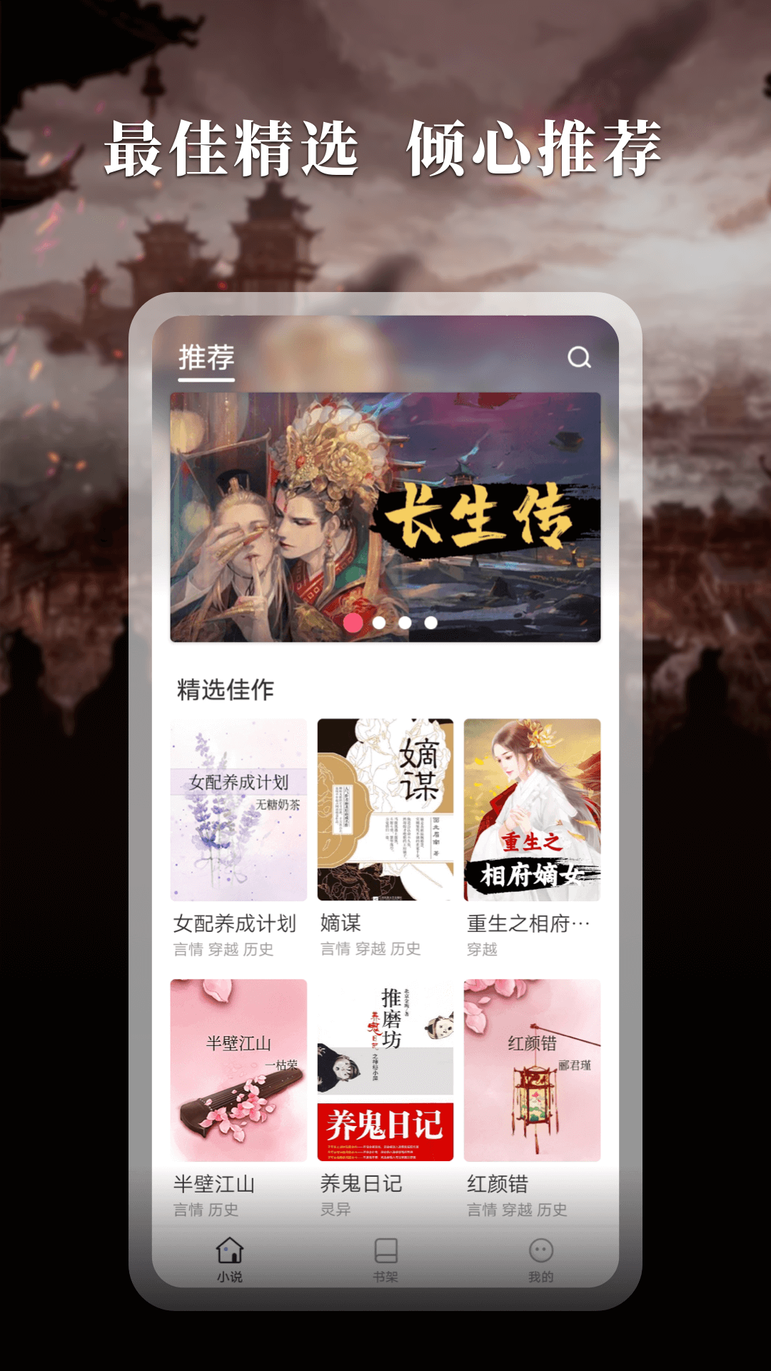 趣话小说app1.1.0